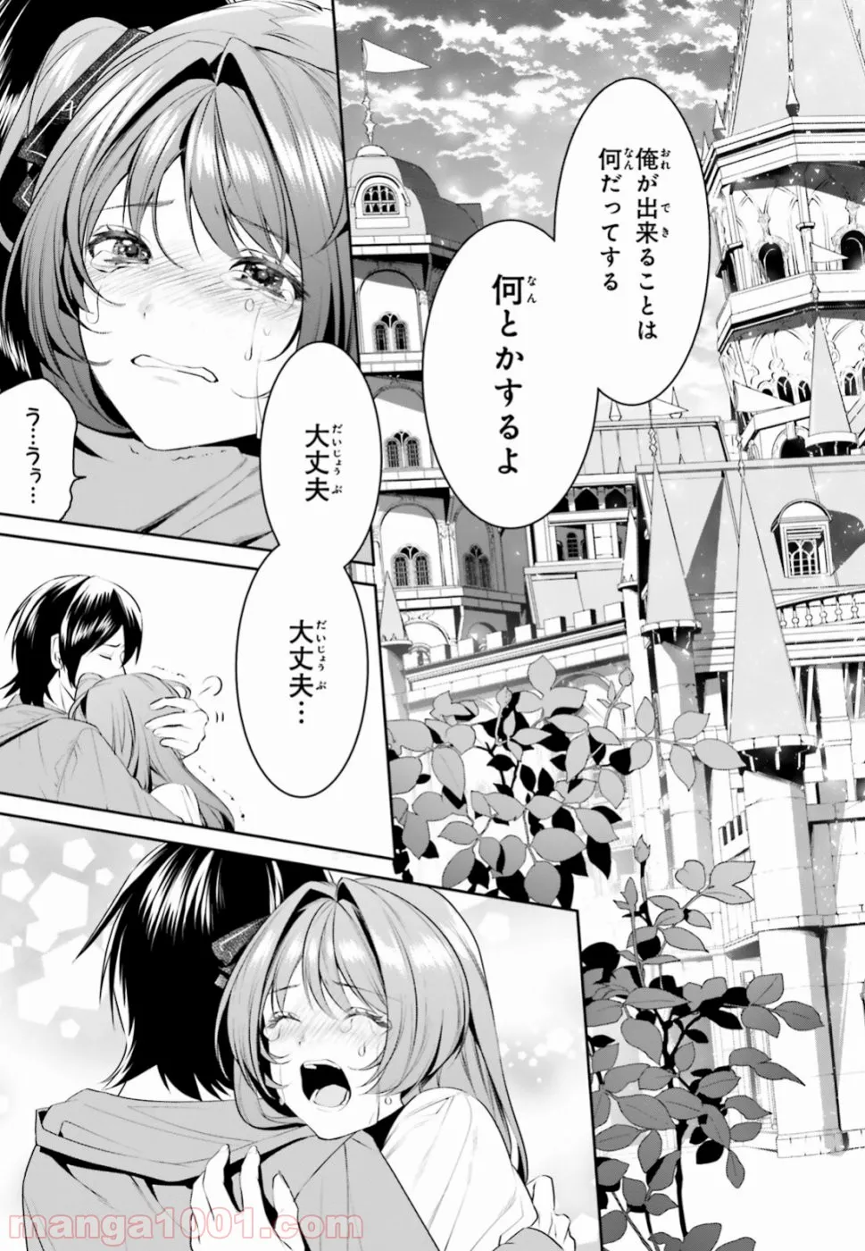 天空の城をもらったので異世界で楽しく遊びたい - 第7話 - Page 17