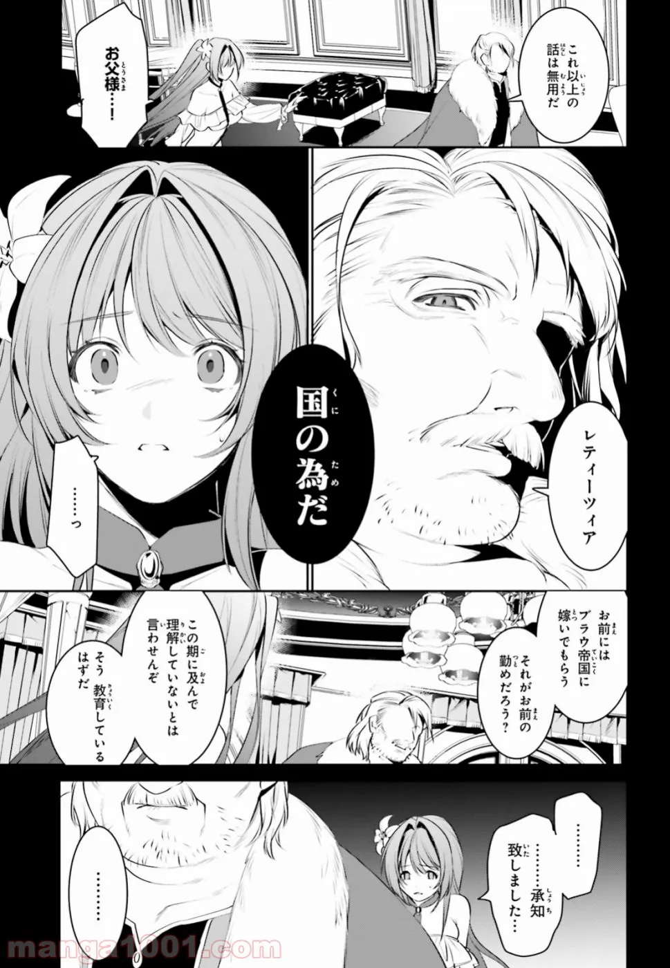 天空の城をもらったので異世界で楽しく遊びたい - 第7話 - Page 3