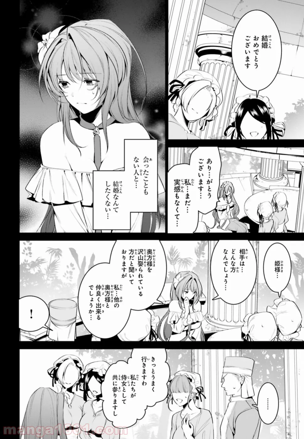 天空の城をもらったので異世界で楽しく遊びたい - 第7話 - Page 4