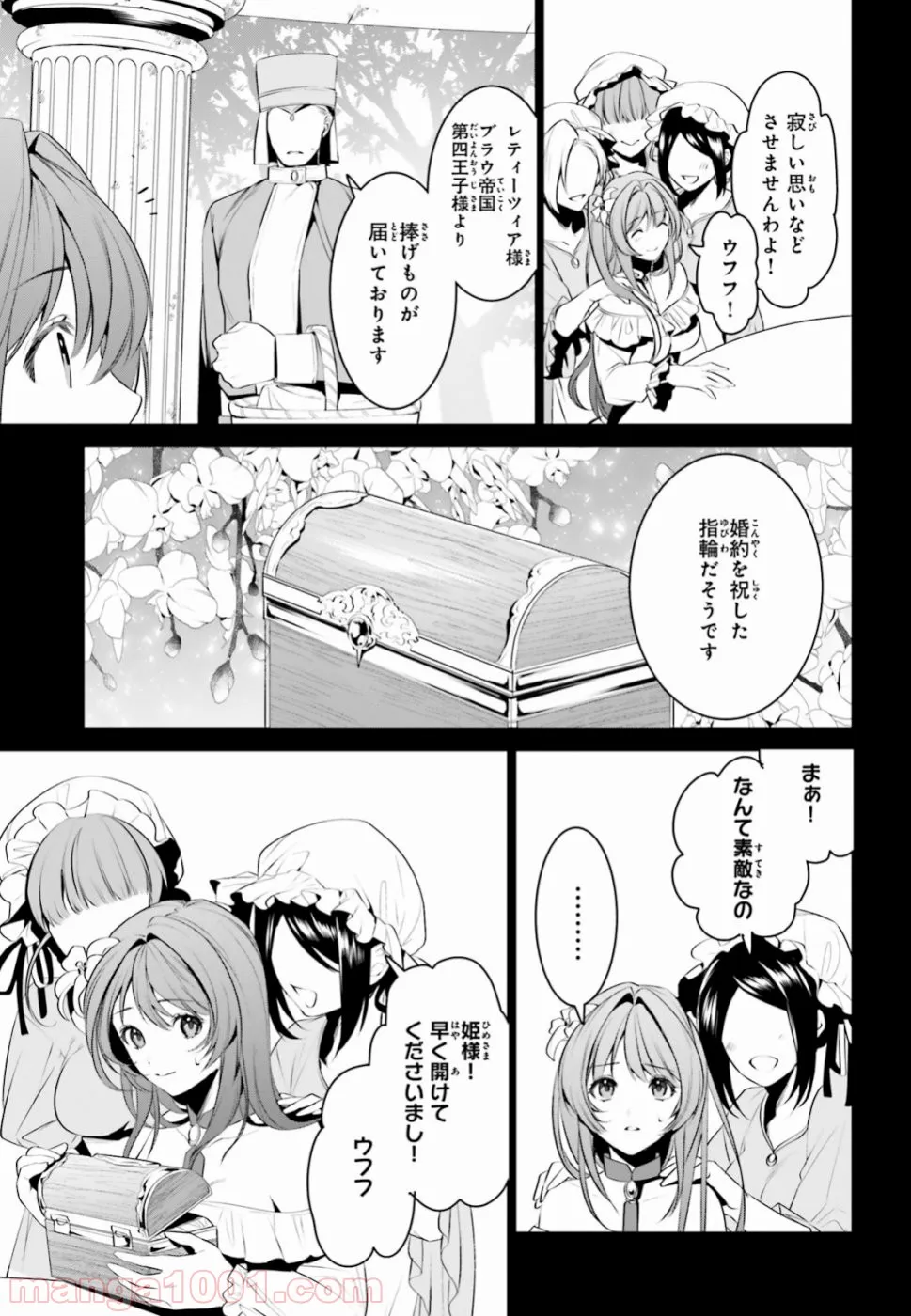 天空の城をもらったので異世界で楽しく遊びたい - 第7話 - Page 5