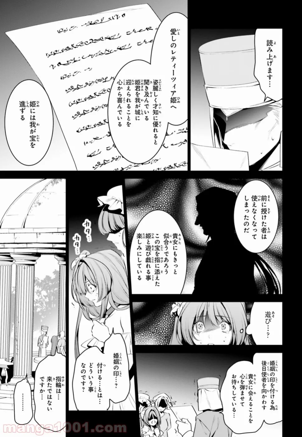 天空の城をもらったので異世界で楽しく遊びたい - 第7話 - Page 7