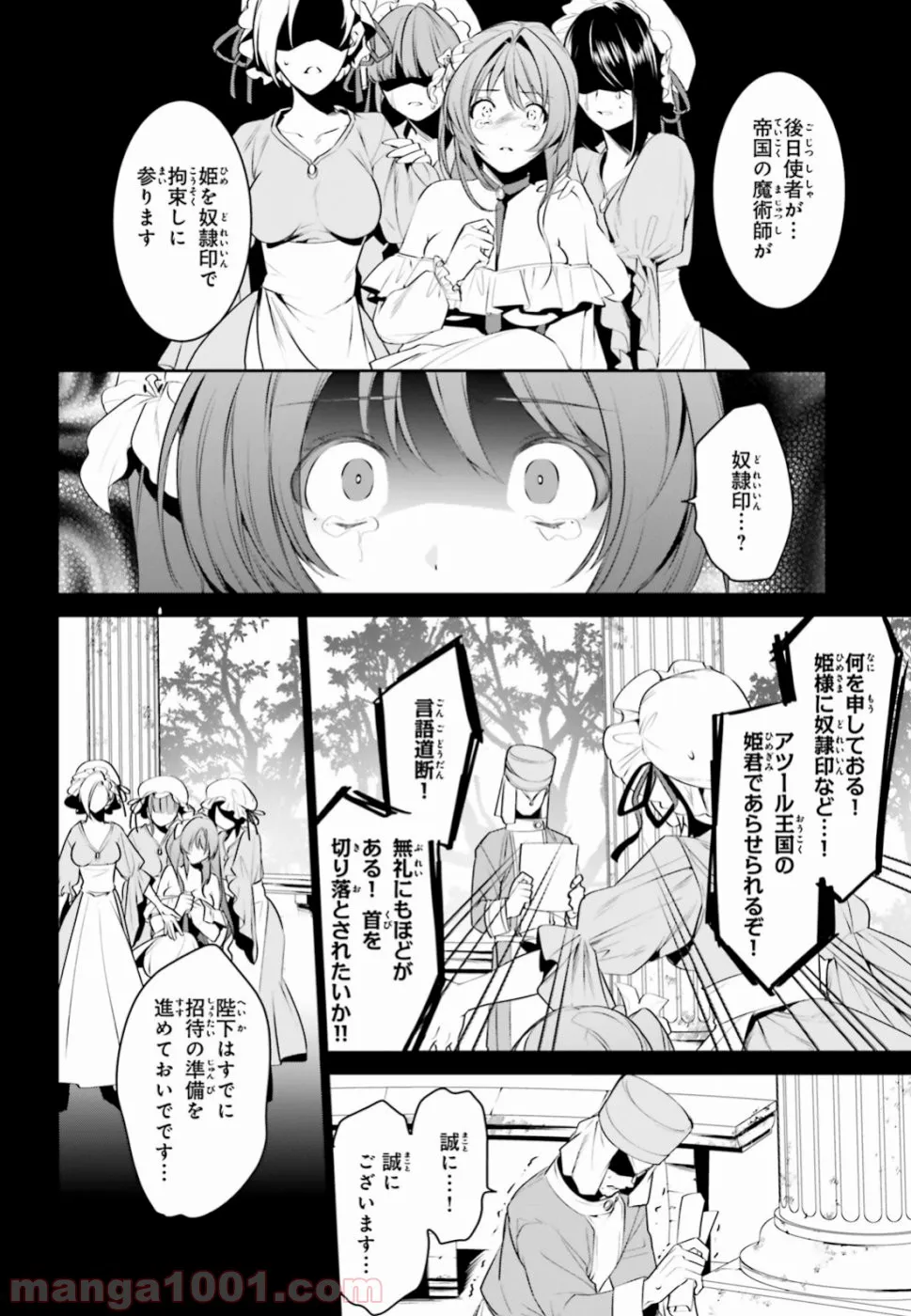 天空の城をもらったので異世界で楽しく遊びたい - 第7話 - Page 8