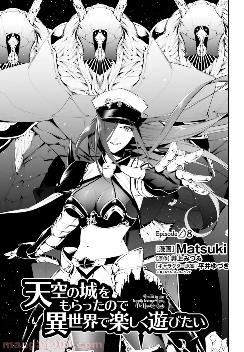 天空の城をもらったので異世界で楽しく遊びたい 第8話 - Trang 1