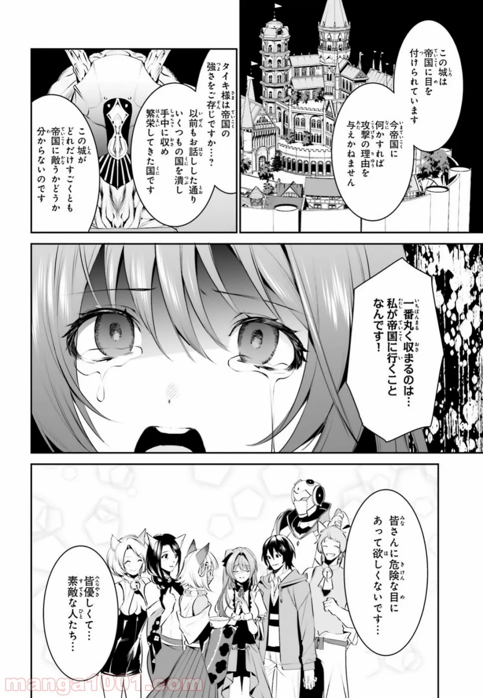 天空の城をもらったので異世界で楽しく遊びたい 第8話 - Trang 11