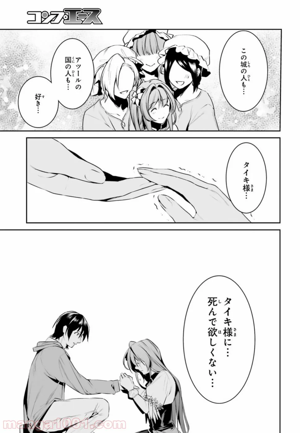 天空の城をもらったので異世界で楽しく遊びたい 第8話 - Trang 12