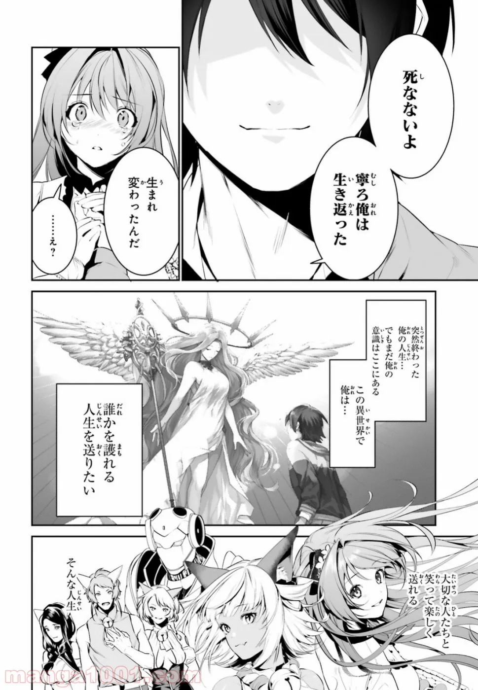 天空の城をもらったので異世界で楽しく遊びたい 第8話 - Trang 13