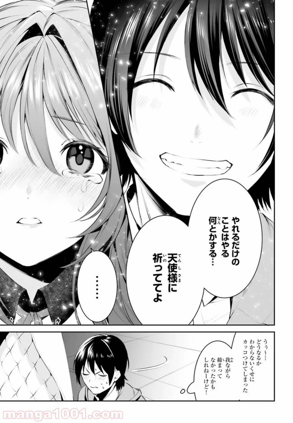 天空の城をもらったので異世界で楽しく遊びたい 第8話 - Trang 14