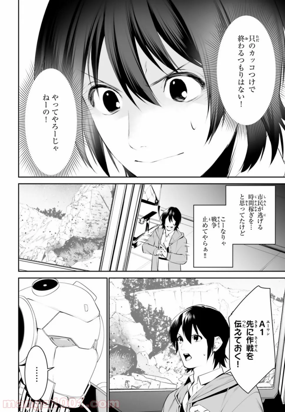 天空の城をもらったので異世界で楽しく遊びたい 第8話 - Trang 15