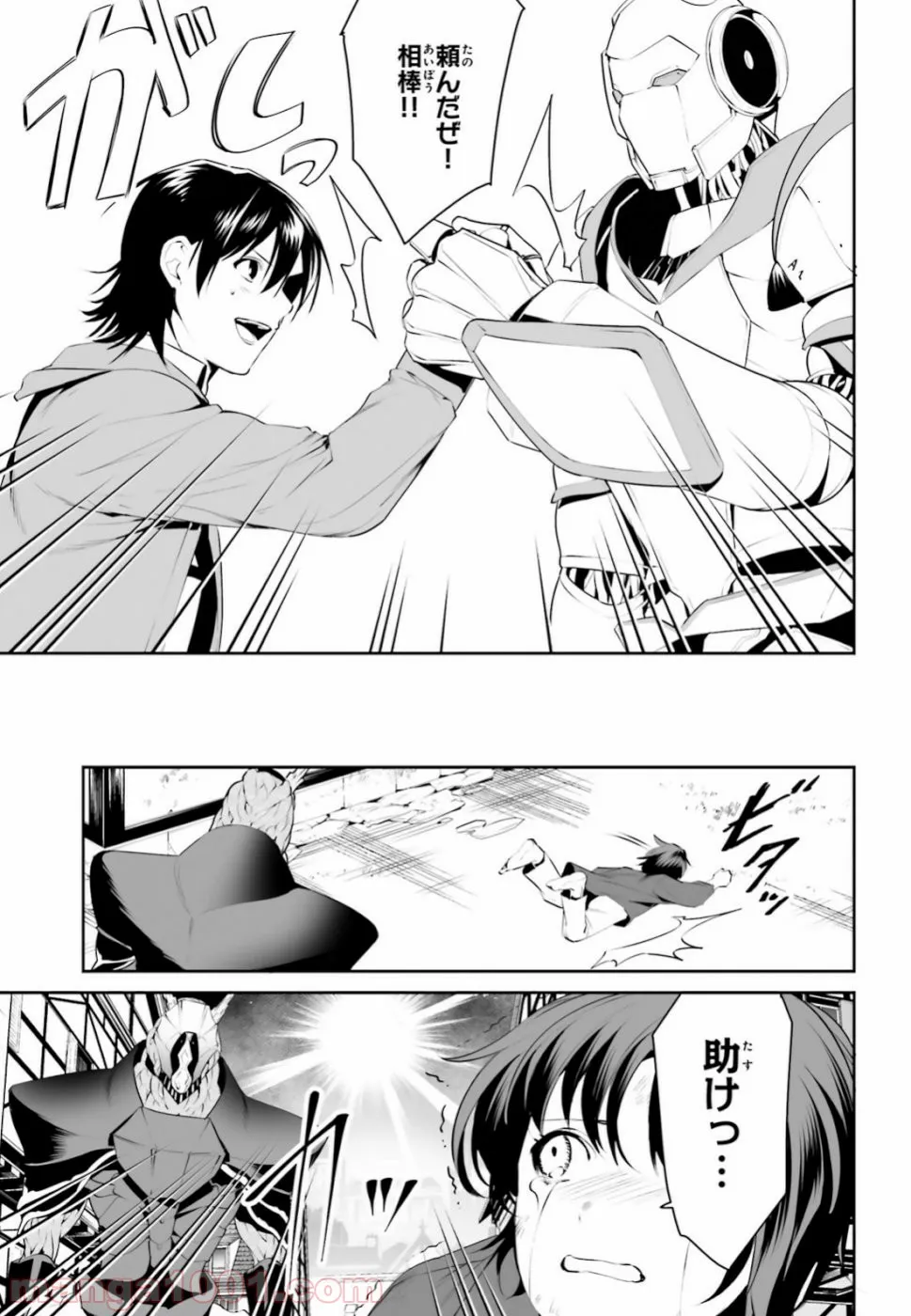 天空の城をもらったので異世界で楽しく遊びたい 第8話 - Trang 16