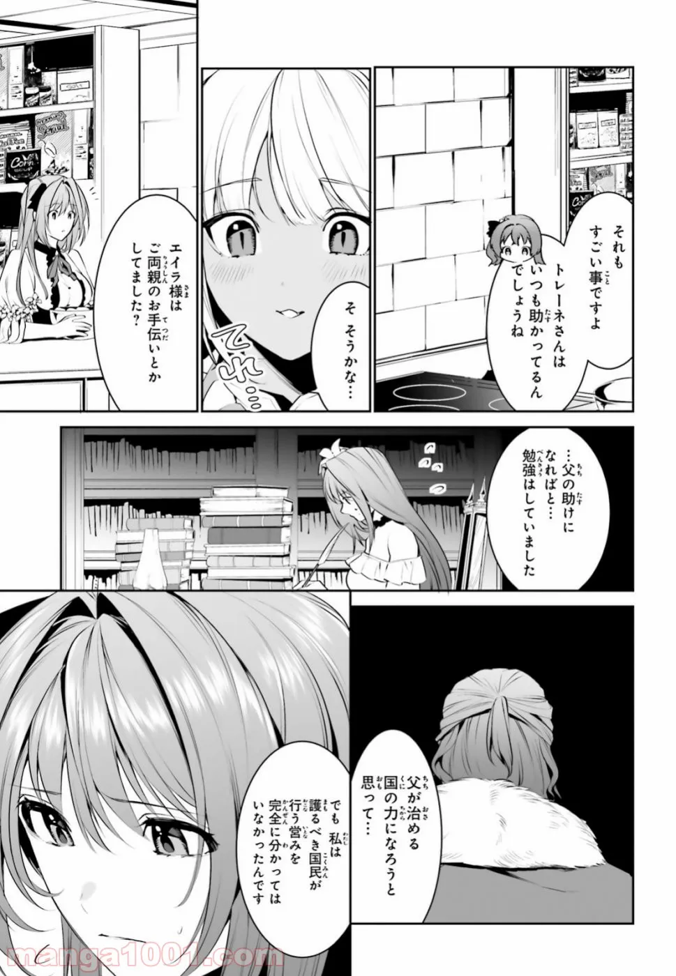 天空の城をもらったので異世界で楽しく遊びたい 第8話 - Trang 3