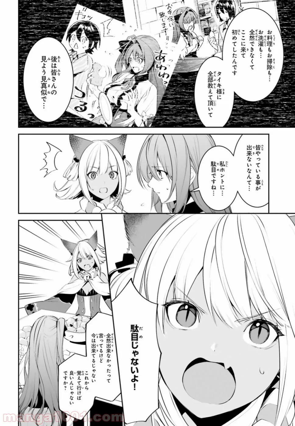 天空の城をもらったので異世界で楽しく遊びたい 第8話 - Trang 4