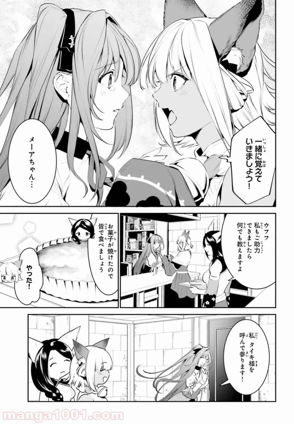 天空の城をもらったので異世界で楽しく遊びたい 第8話 - Trang 5