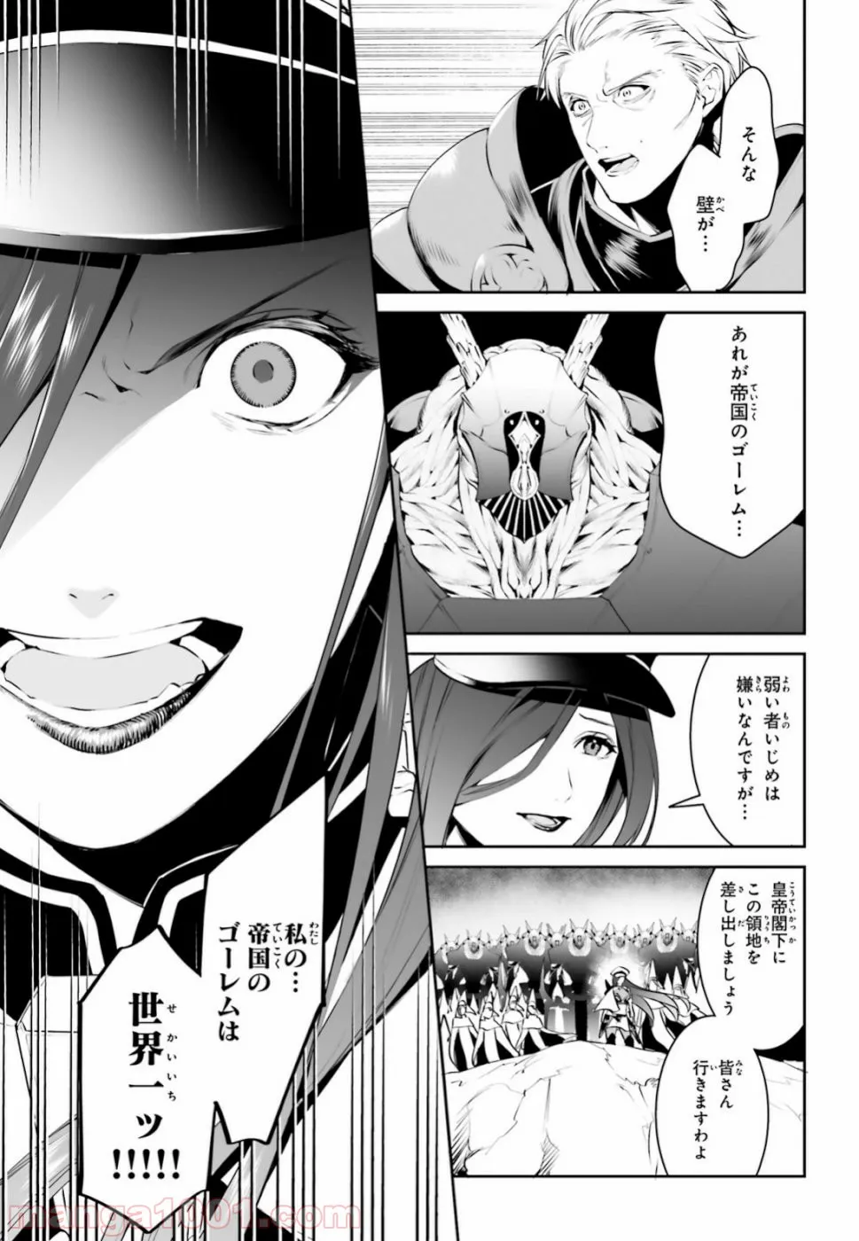 天空の城をもらったので異世界で楽しく遊びたい 第8話 - Trang 7