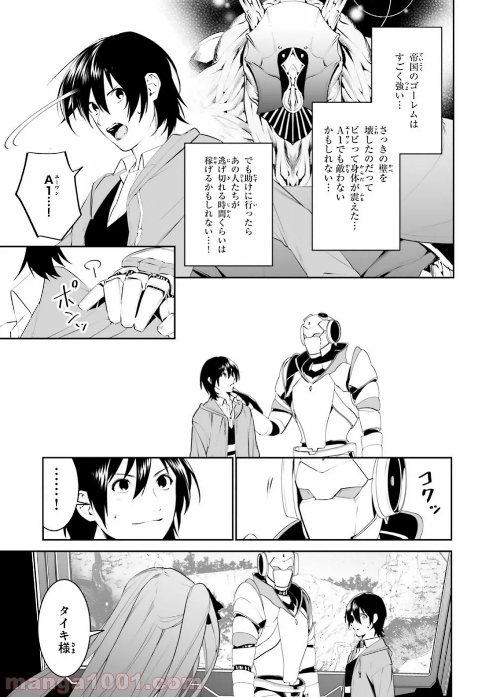 天空の城をもらったので異世界で楽しく遊びたい 第8話 - Trang 8