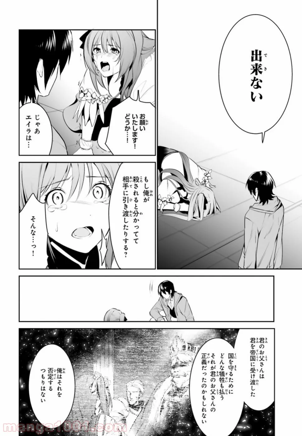 天空の城をもらったので異世界で楽しく遊びたい 第8話 - Trang 9