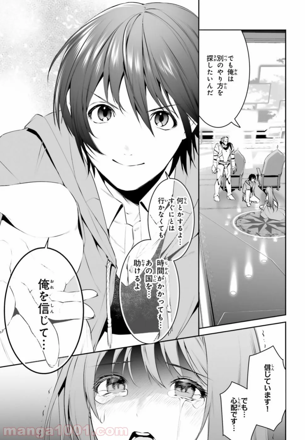 天空の城をもらったので異世界で楽しく遊びたい 第8話 - Trang 10
