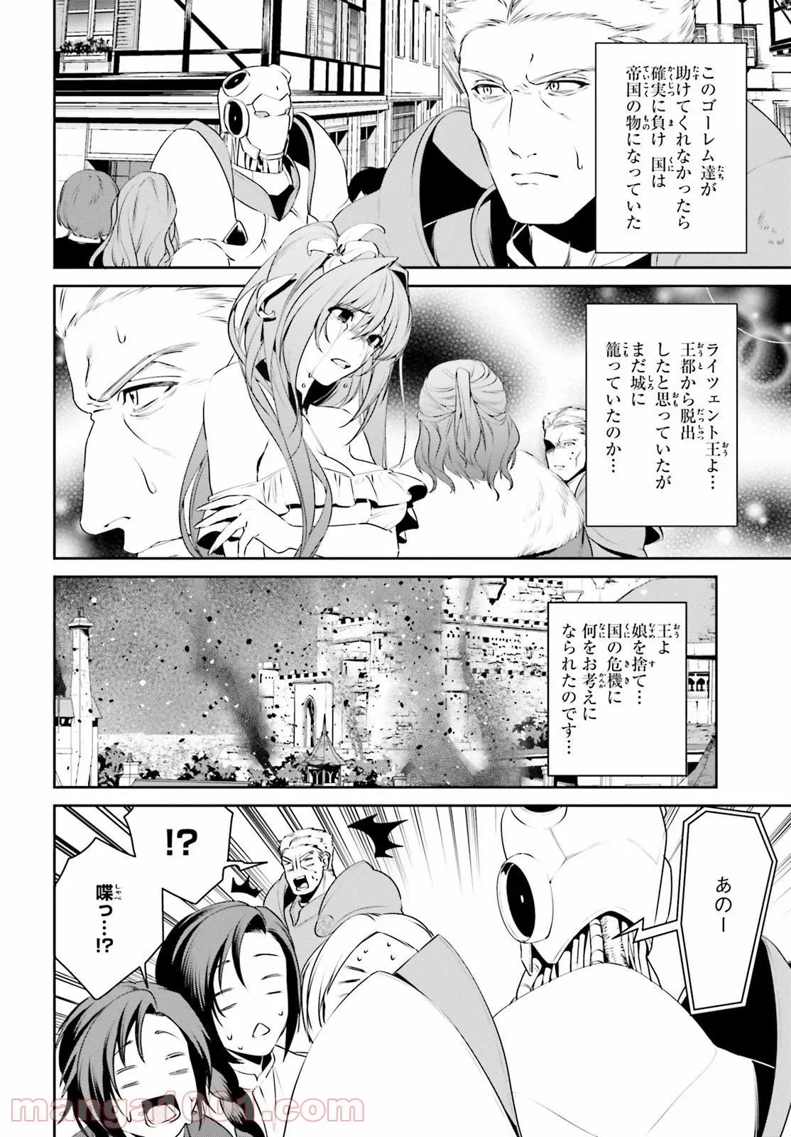 天空の城をもらったので異世界で楽しく遊びたい - 第9話 - Page 1