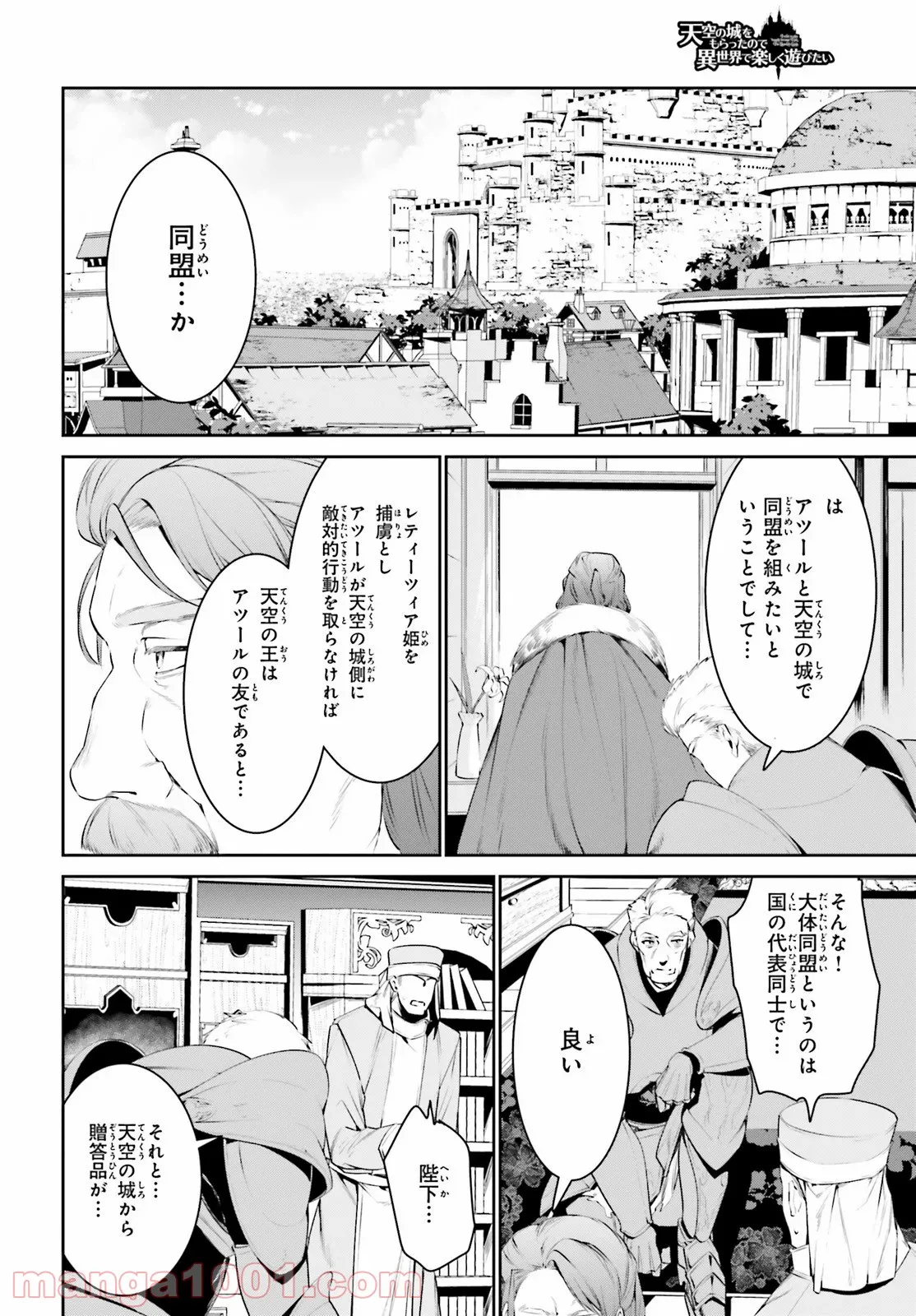 天空の城をもらったので異世界で楽しく遊びたい - 第10話 - Page 11