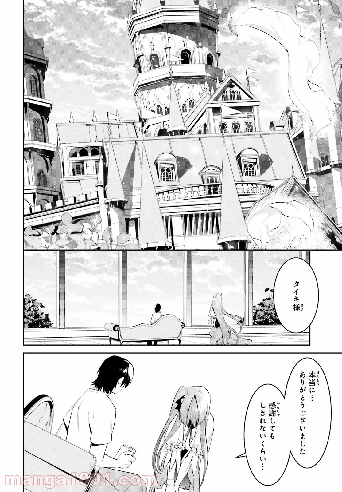 天空の城をもらったので異世界で楽しく遊びたい - 第10話 - Page 13