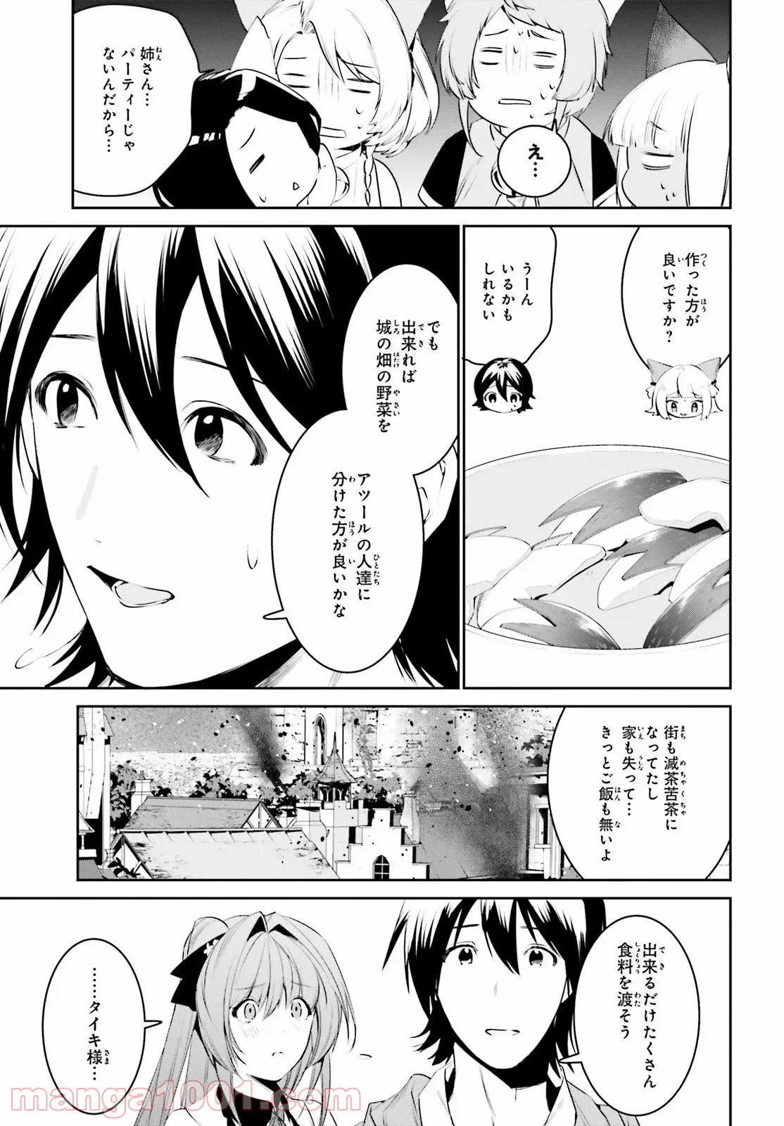 天空の城をもらったので異世界で楽しく遊びたい - 第10話 - Page 5