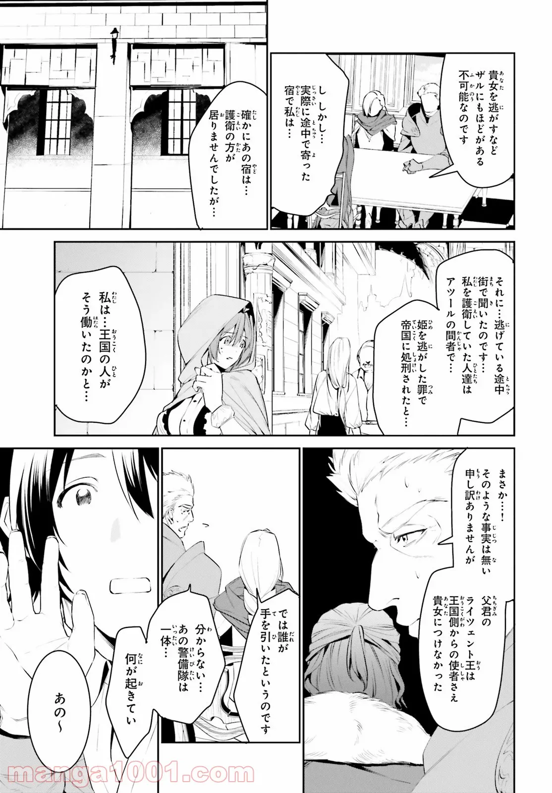 天空の城をもらったので異世界で楽しく遊びたい - 第10話 - Page 6