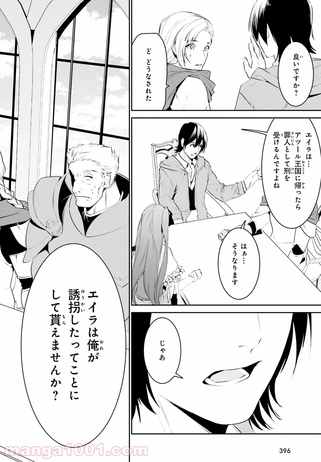 天空の城をもらったので異世界で楽しく遊びたい - 第10話 - Page 7