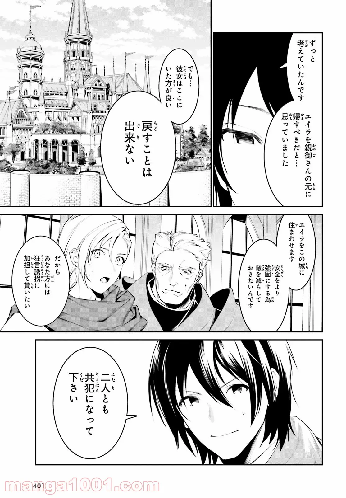 天空の城をもらったので異世界で楽しく遊びたい - 第10話 - Page 10