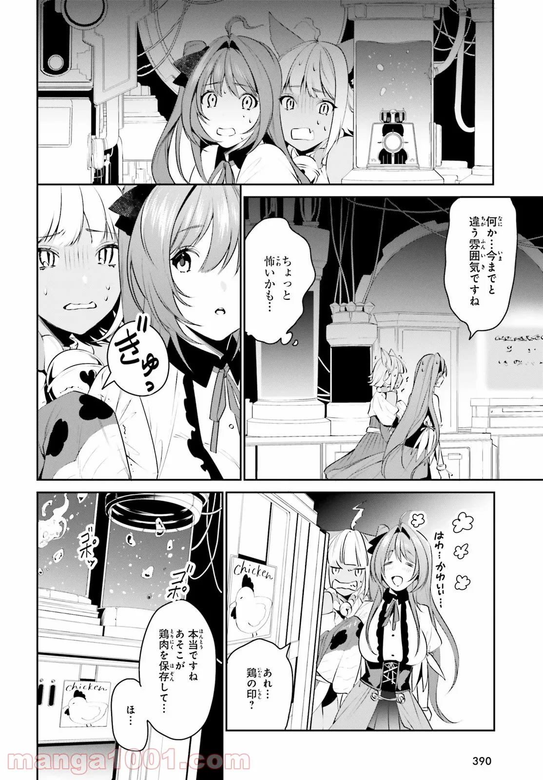 天空の城をもらったので異世界で楽しく遊びたい 第11話 - Trang 1