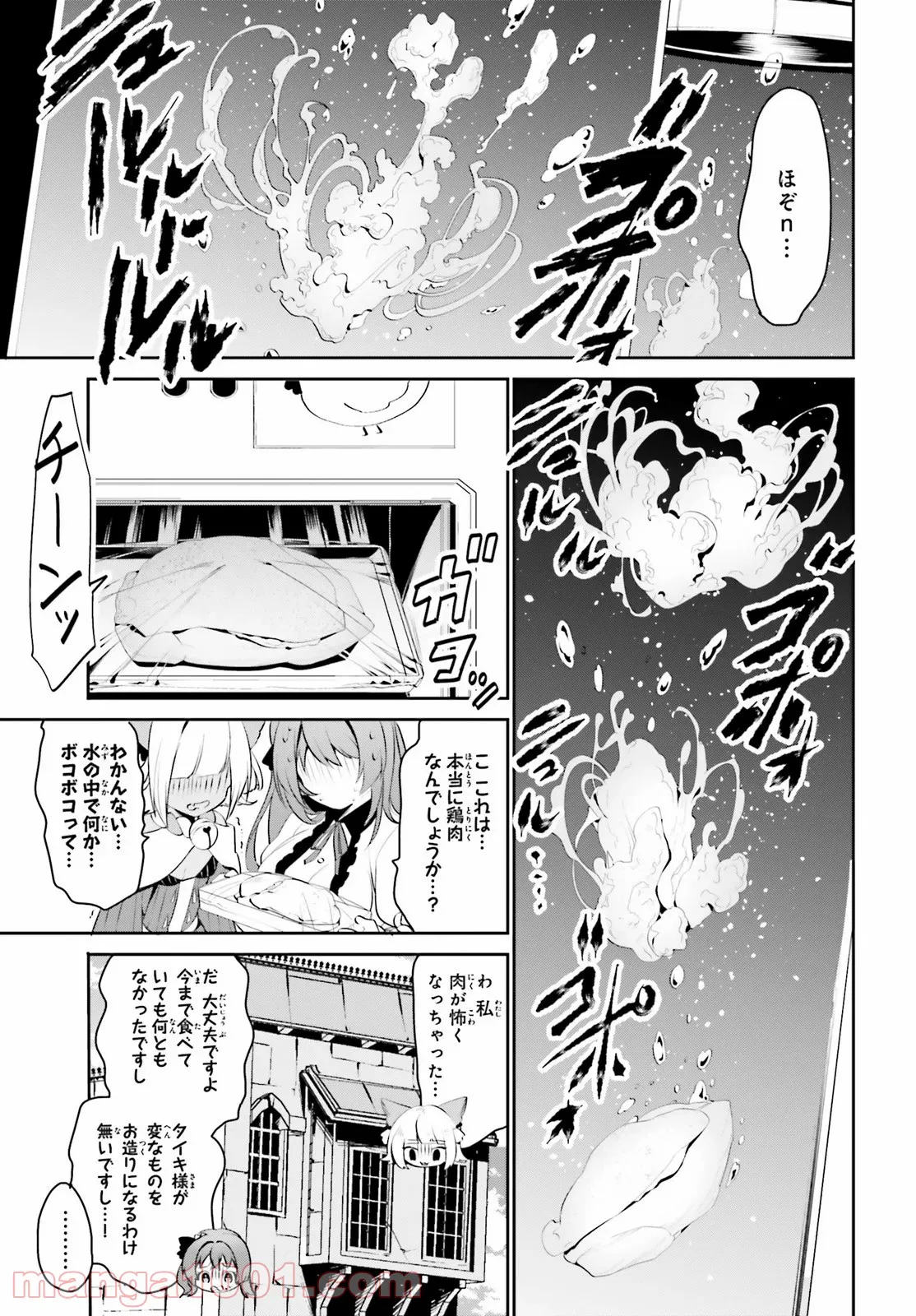 天空の城をもらったので異世界で楽しく遊びたい 第11話 - Trang 2