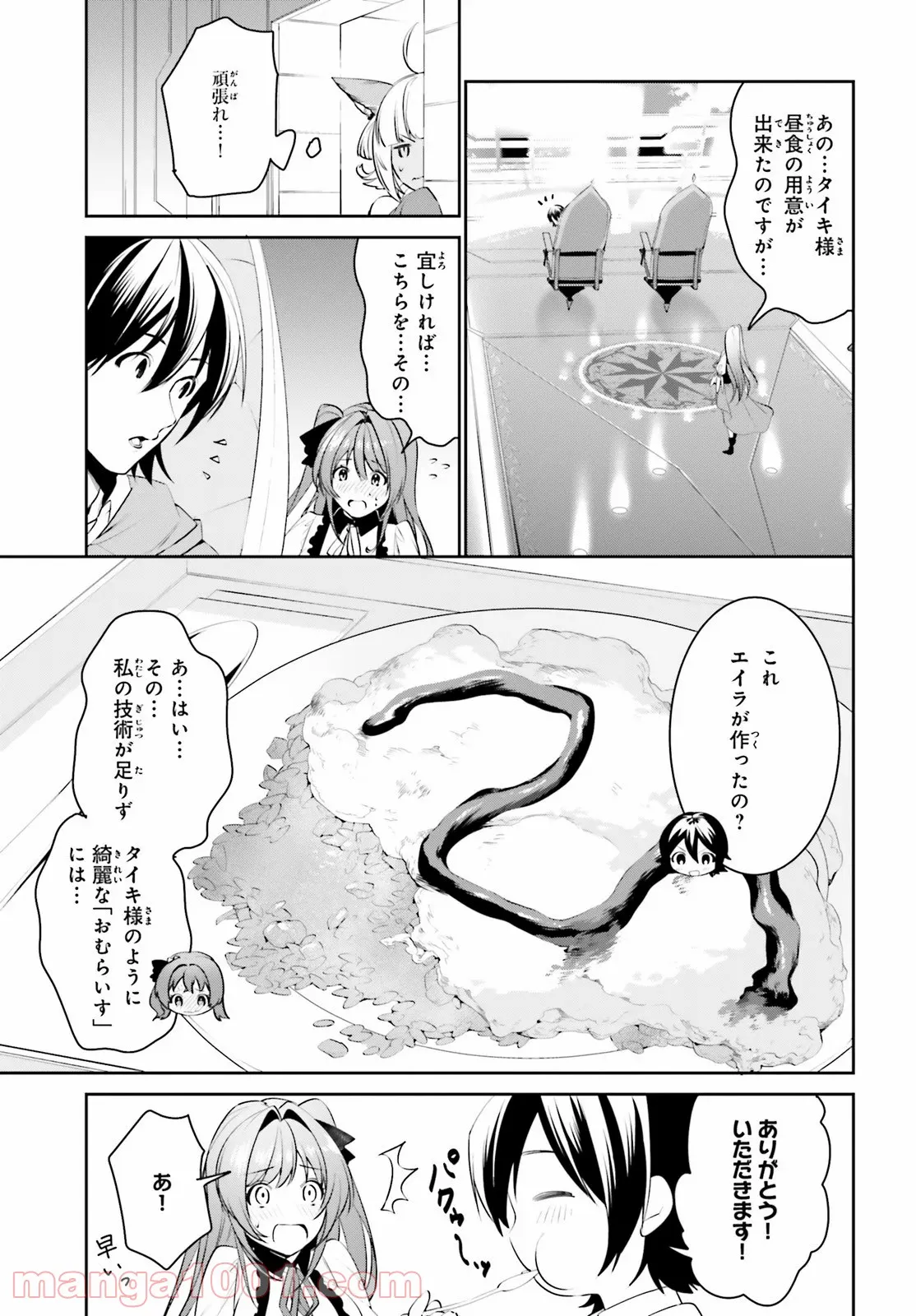 天空の城をもらったので異世界で楽しく遊びたい 第11話 - Trang 4