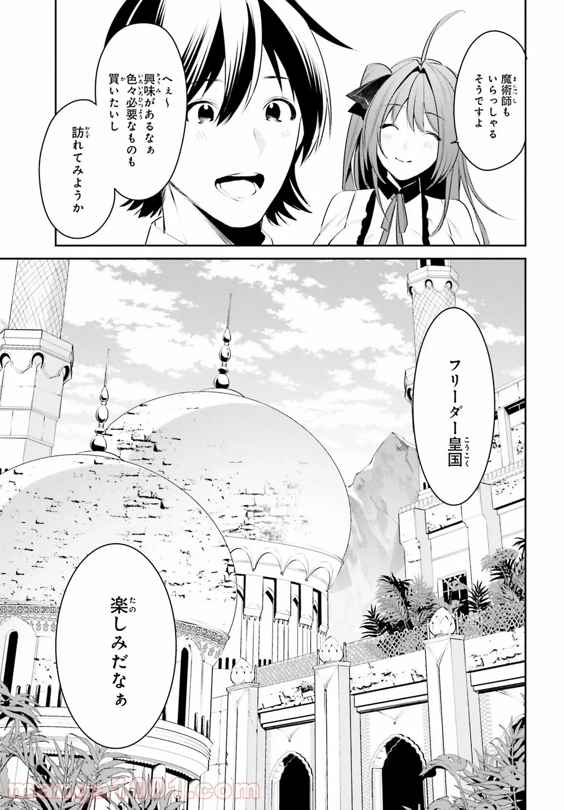 天空の城をもらったので異世界で楽しく遊びたい 第11話 - Trang 6