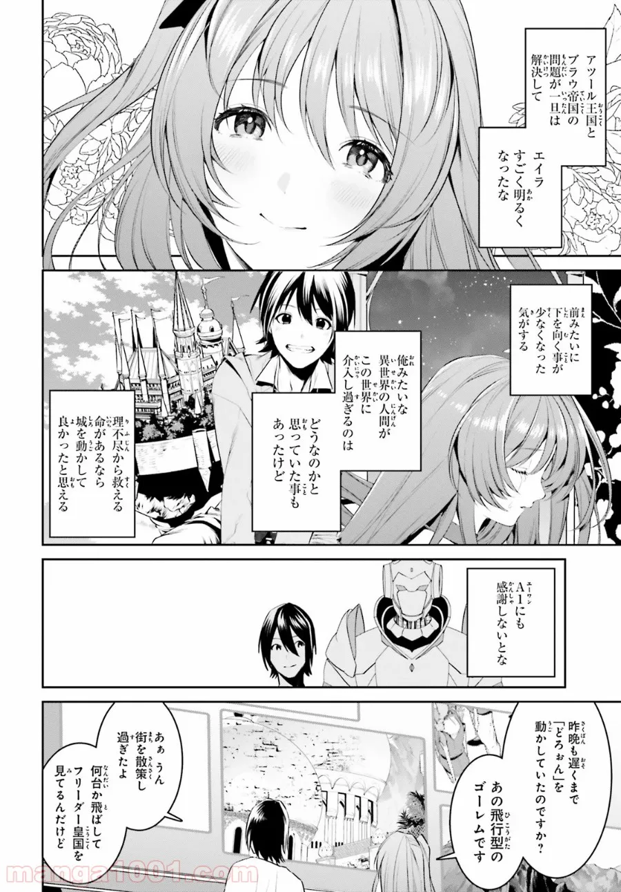 天空の城をもらったので異世界で楽しく遊びたい - 第12話 - Page 6