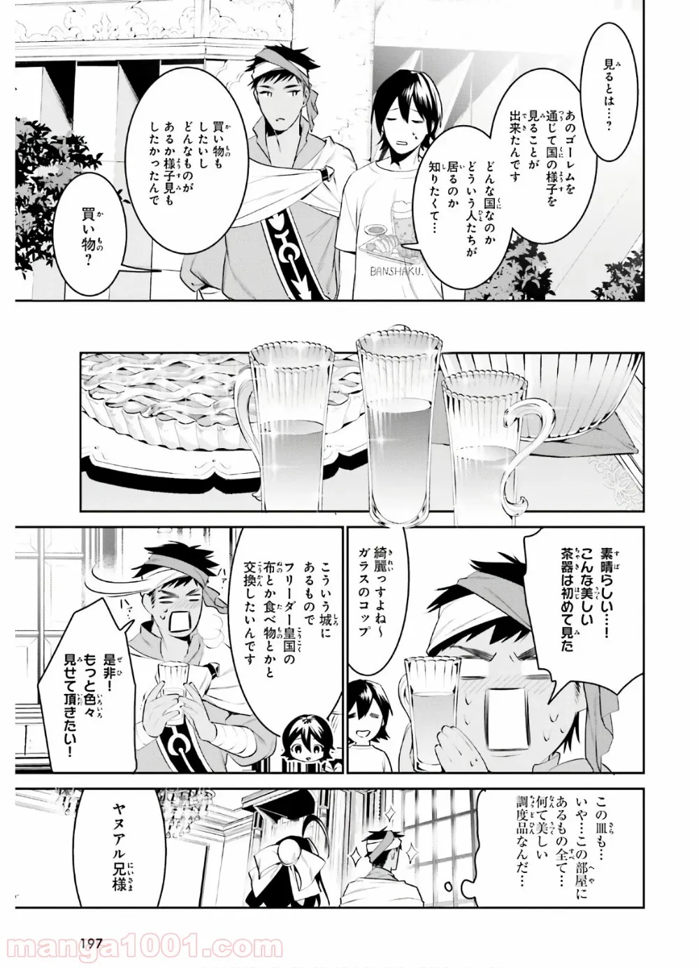 天空の城をもらったので異世界で楽しく遊びたい - 第13話 - Page 1