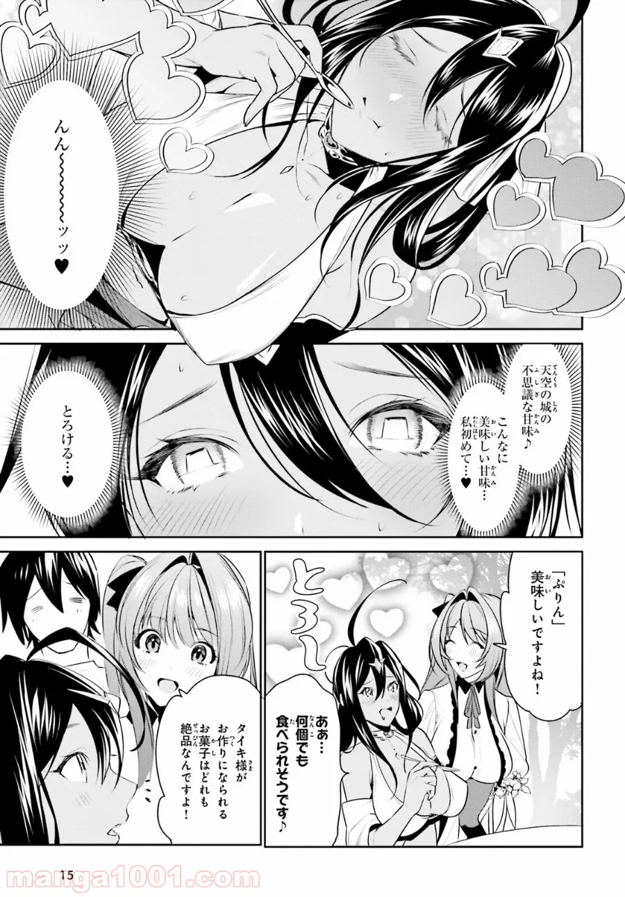 天空の城をもらったので異世界で楽しく遊びたい - 第14話 - Page 1