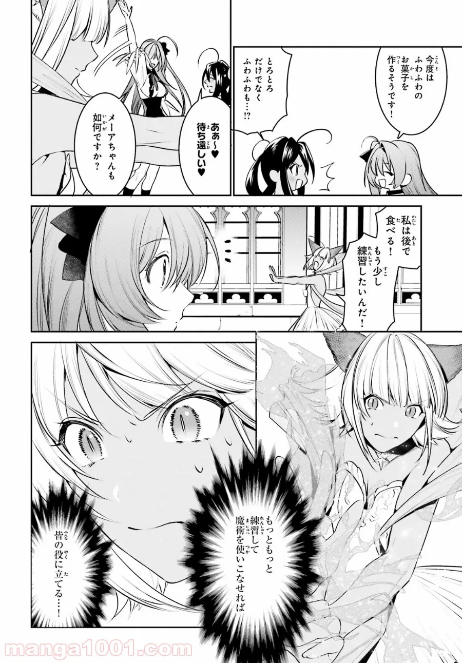 天空の城をもらったので異世界で楽しく遊びたい - 第14話 - Page 2