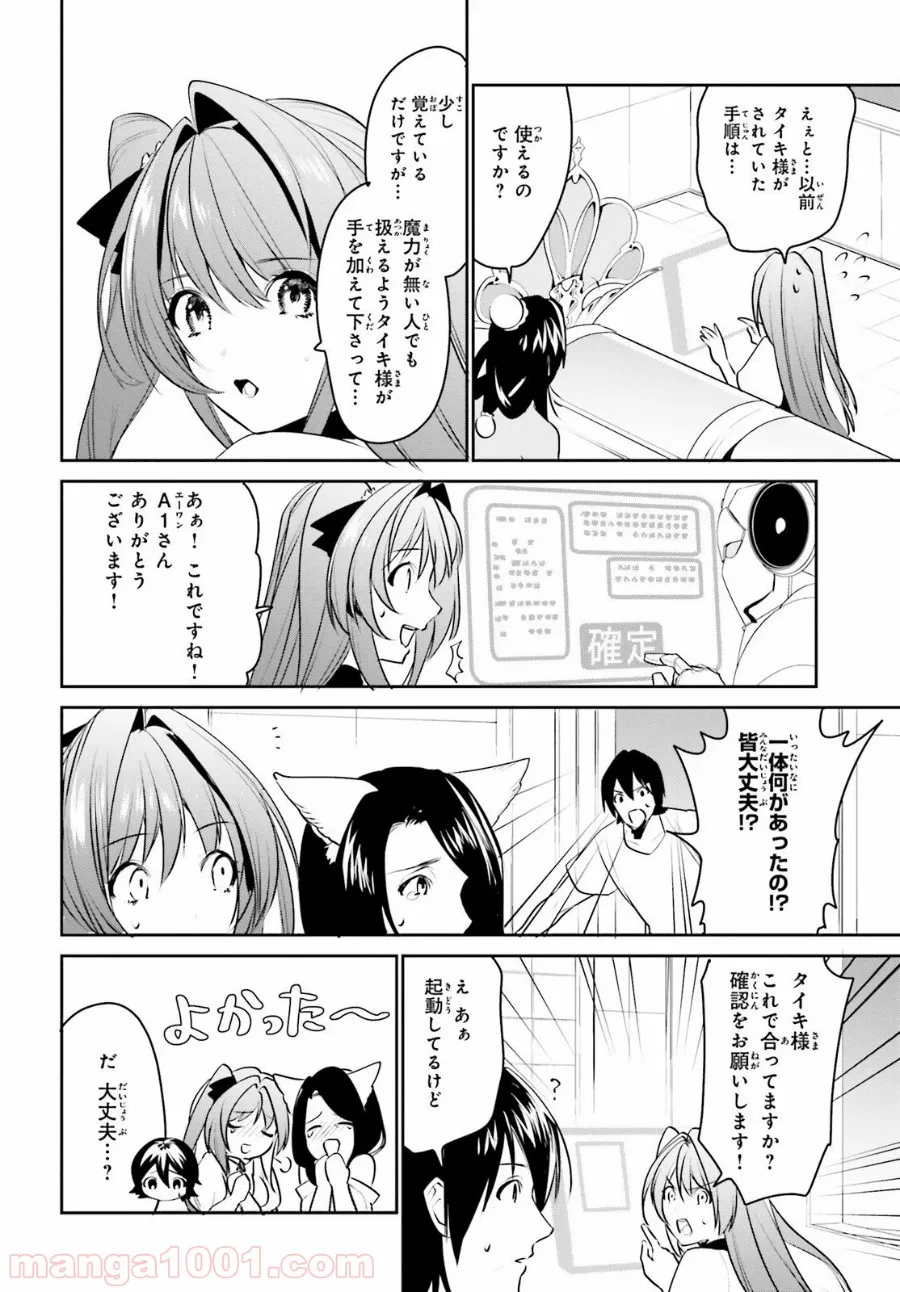 天空の城をもらったので異世界で楽しく遊びたい - 第14話 - Page 11