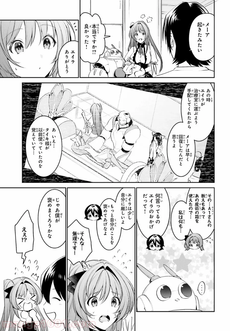 天空の城をもらったので異世界で楽しく遊びたい - 第14話 - Page 12