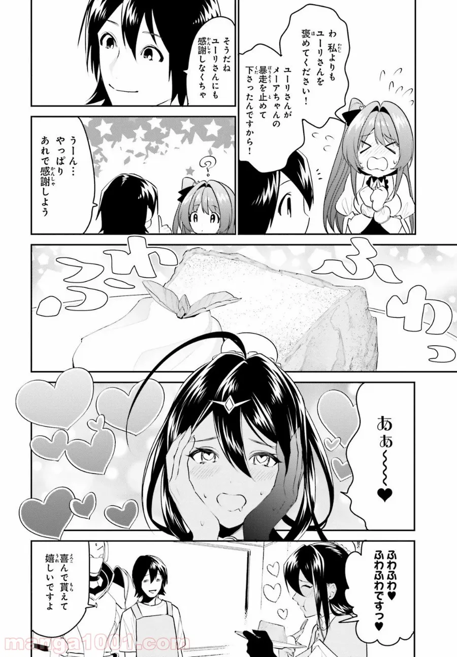 天空の城をもらったので異世界で楽しく遊びたい - 第14話 - Page 13