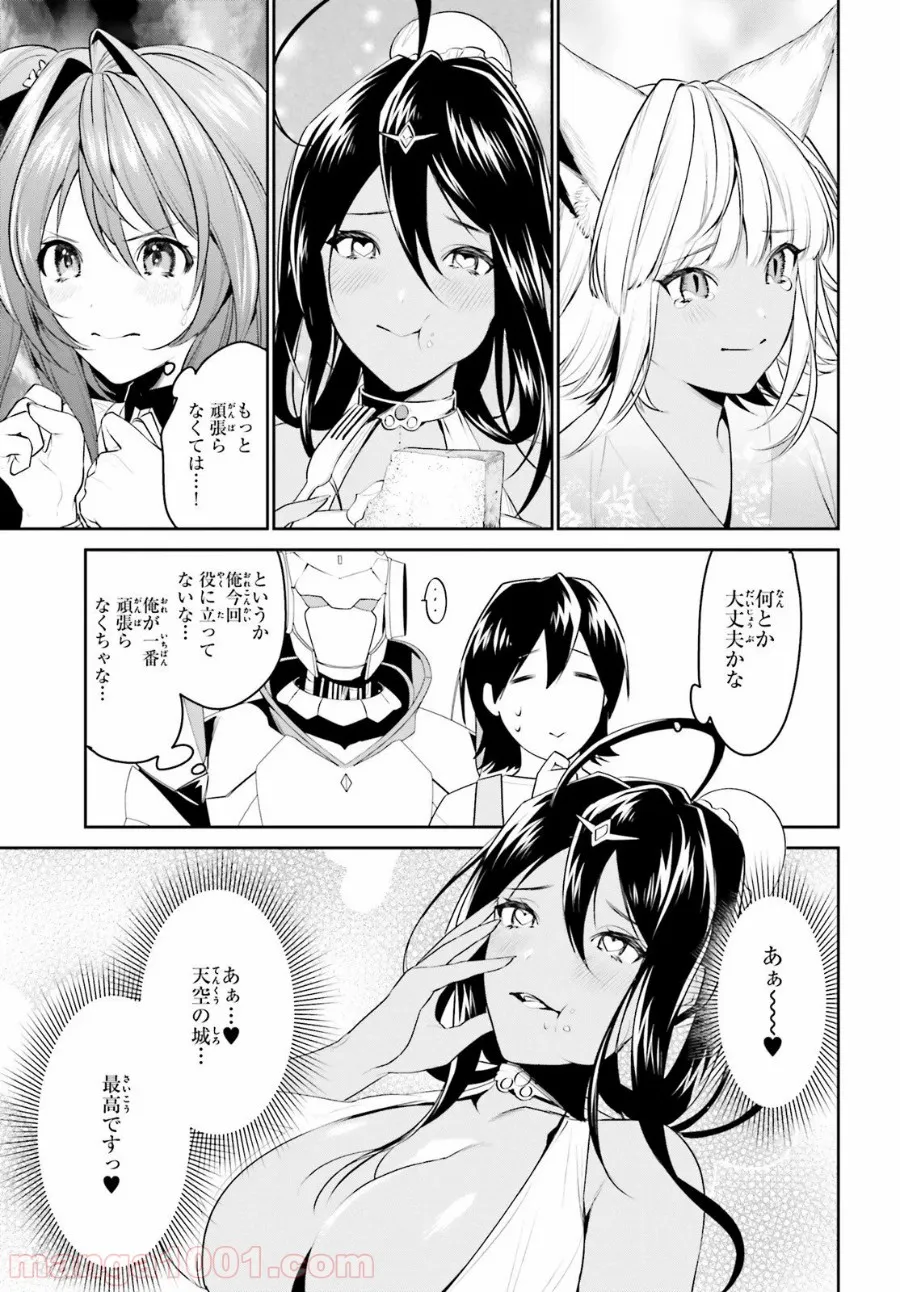 天空の城をもらったので異世界で楽しく遊びたい - 第14話 - Page 14