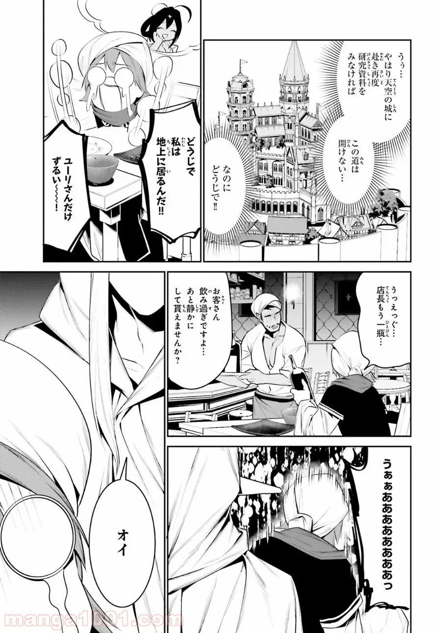 天空の城をもらったので異世界で楽しく遊びたい - 第14話 - Page 16