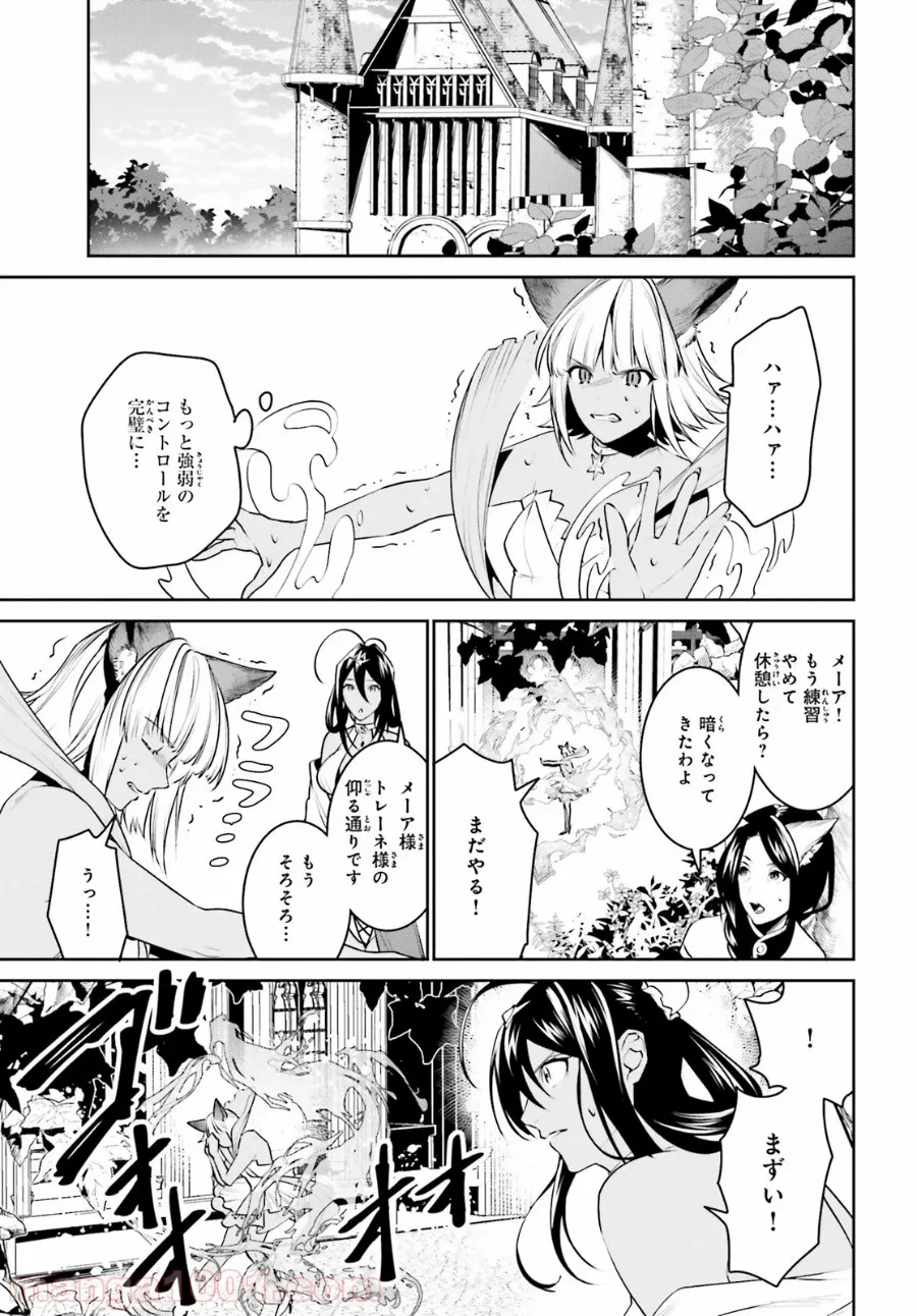 天空の城をもらったので異世界で楽しく遊びたい - 第14話 - Page 7