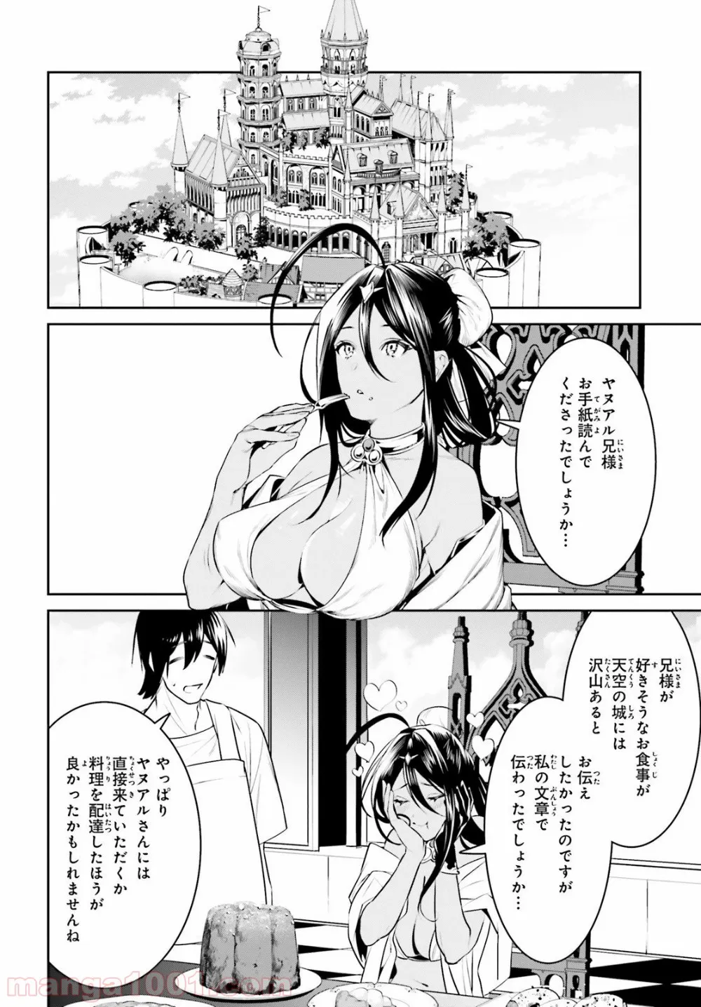 天空の城をもらったので異世界で楽しく遊びたい - 第15話 - Page 4