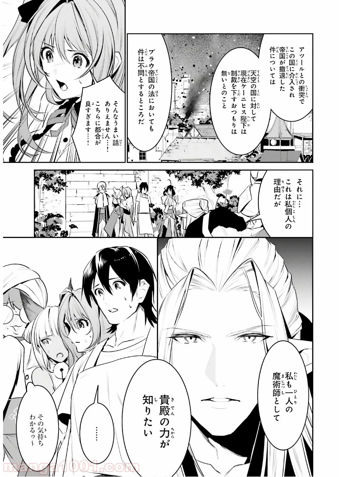 天空の城をもらったので異世界で楽しく遊びたい - 第16話 - Page 11