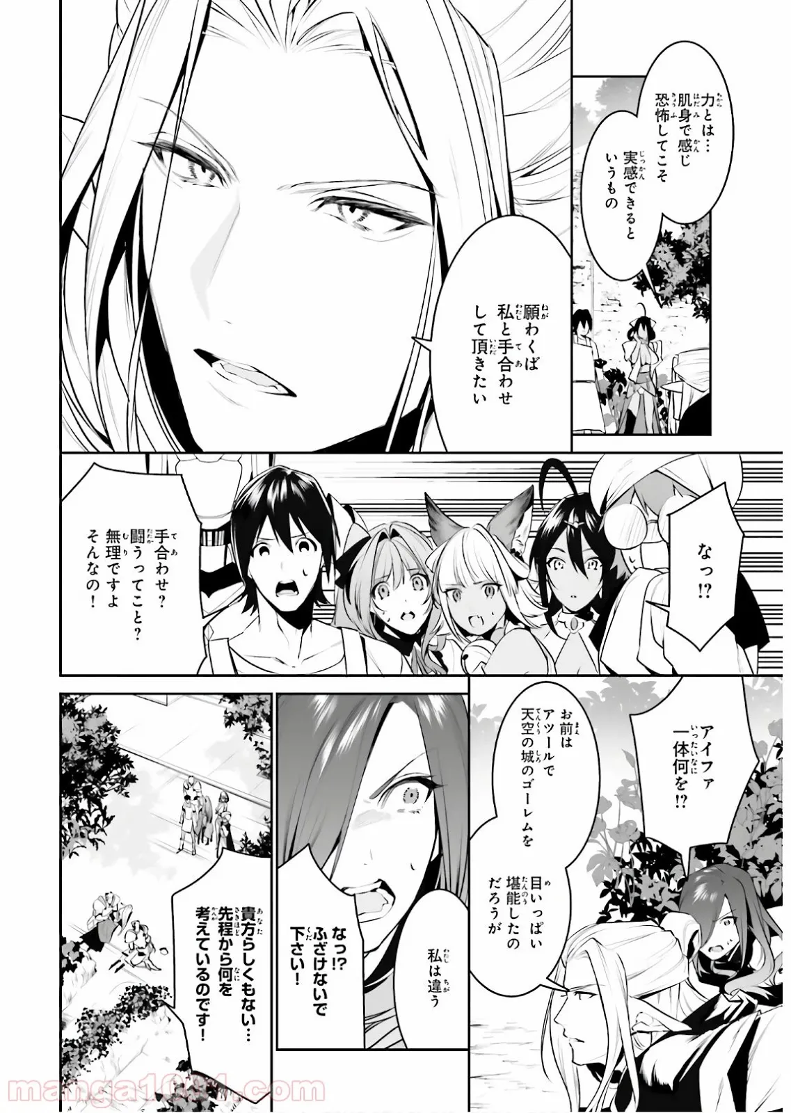 天空の城をもらったので異世界で楽しく遊びたい - 第16話 - Page 14