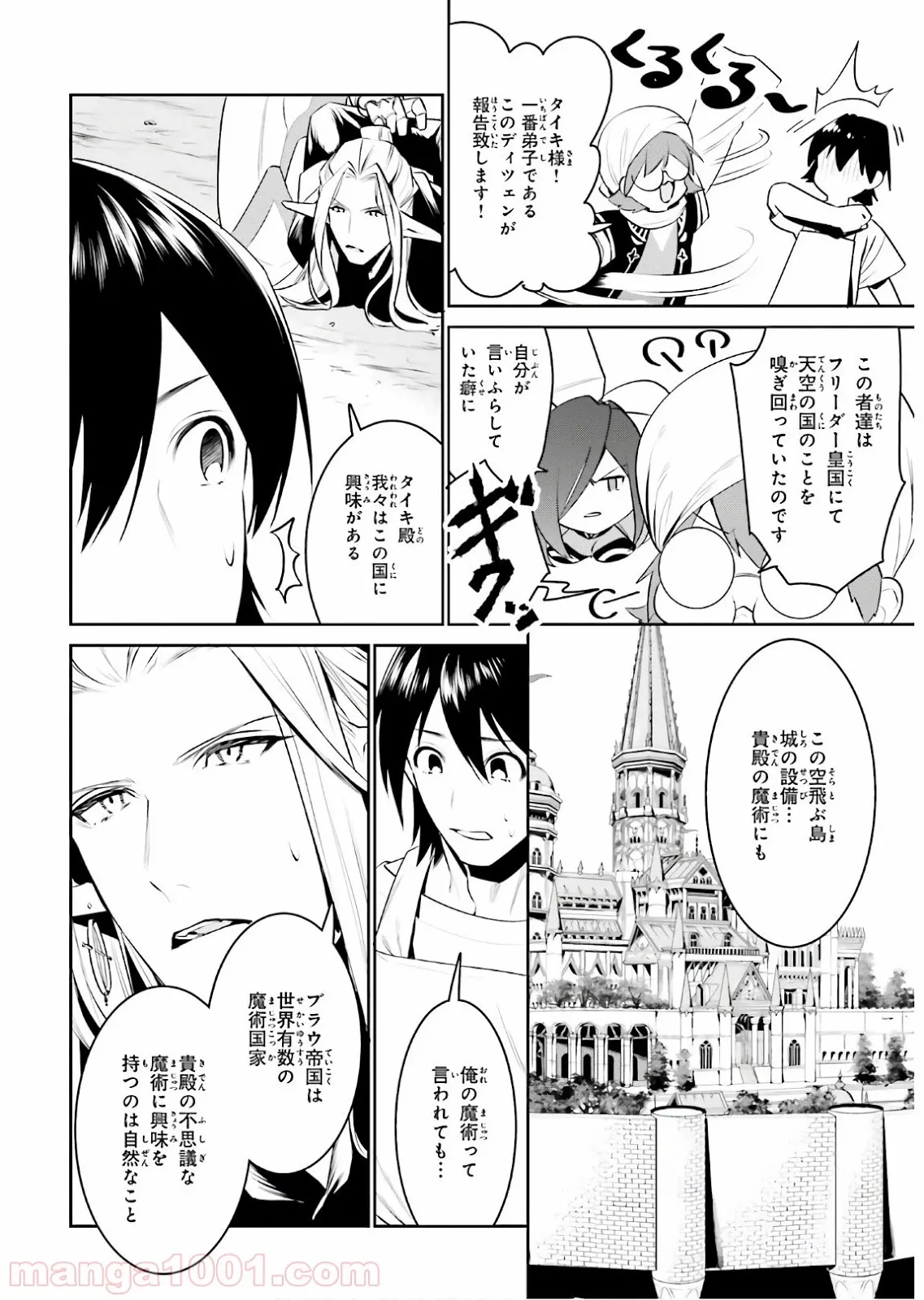 天空の城をもらったので異世界で楽しく遊びたい - 第16話 - Page 10