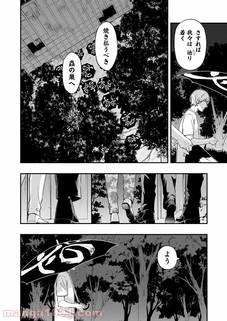 天空の城をもらったので異世界で楽しく遊びたい - 第17話 - Page 9