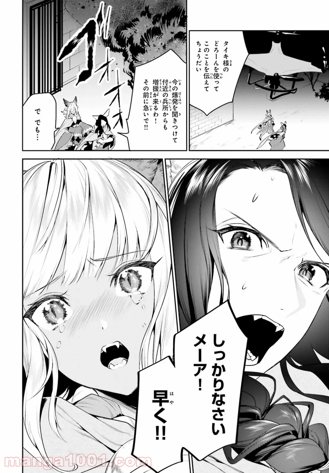 天空の城をもらったので異世界で楽しく遊びたい - 第18話 - Page 11