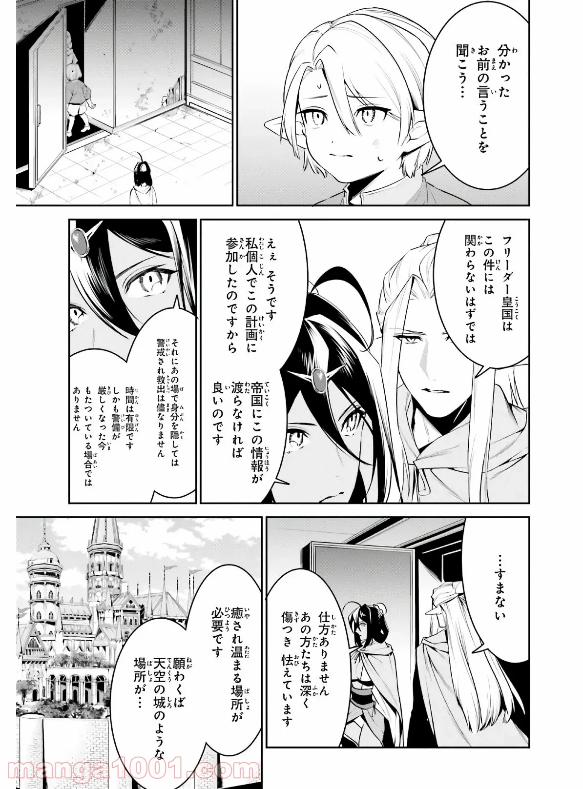 天空の城をもらったので異世界で楽しく遊びたい - 第19話 - Page 13