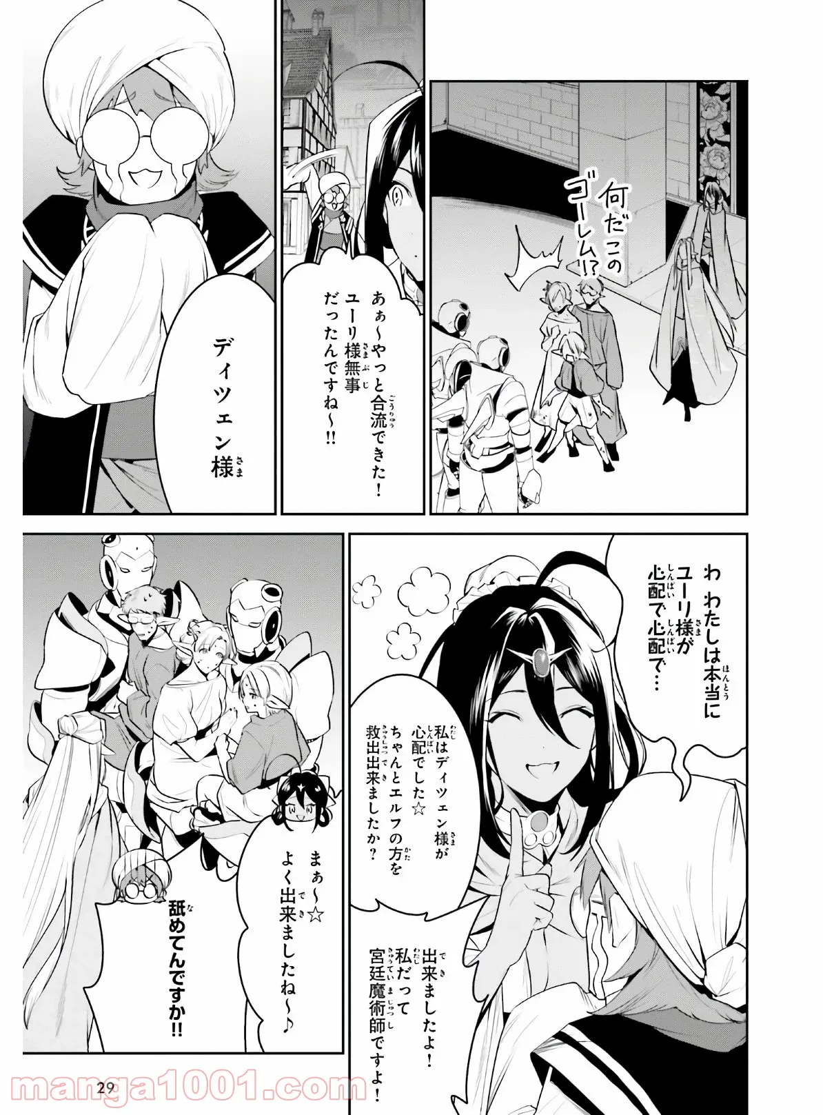 天空の城をもらったので異世界で楽しく遊びたい - 第19話 - Page 15