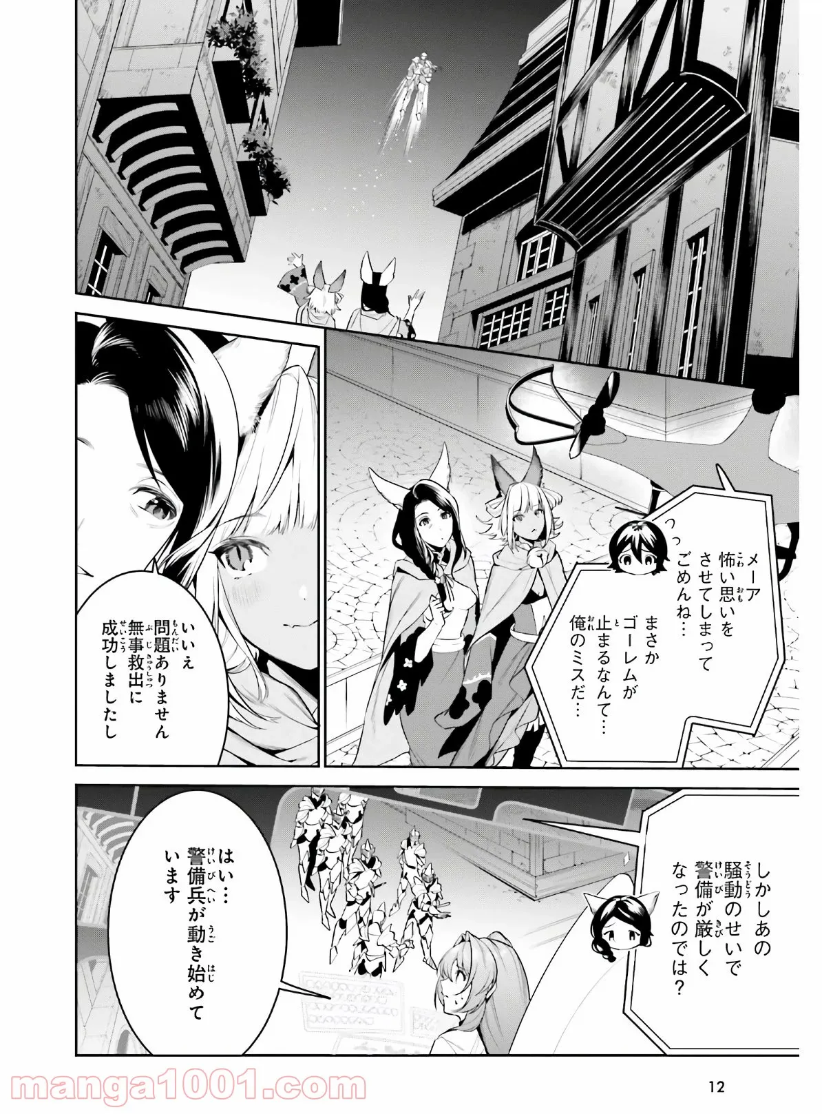 天空の城をもらったので異世界で楽しく遊びたい - 第19話 - Page 3